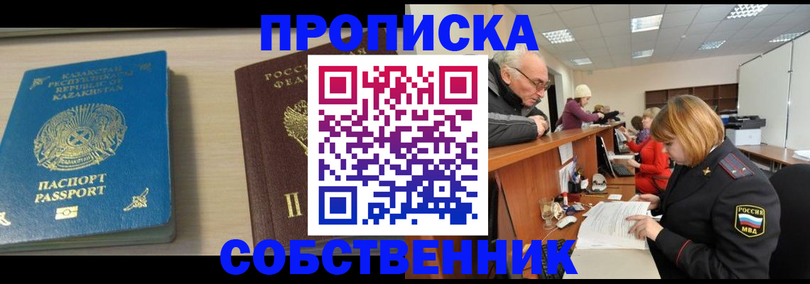 временная регистрация для всех в Сафоново